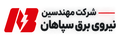 فروشگاه آنلاین شرکت مهندسین نیروی برق سپاهان